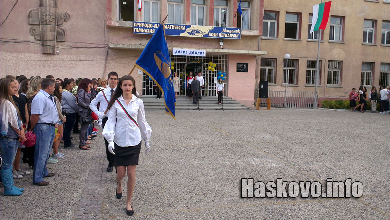 Първи учебен ден Първи учебен ден