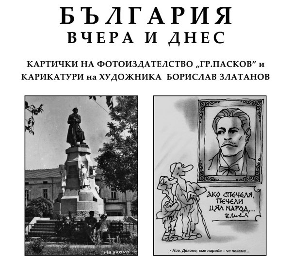 Изложбата