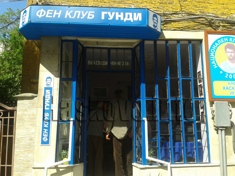 Гунди