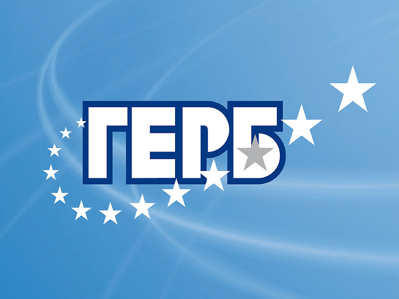 ГЕРБ