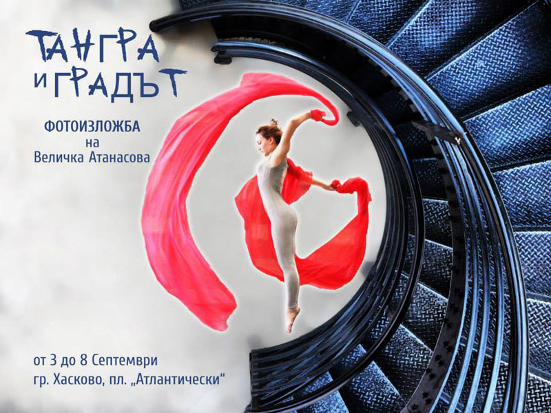 Изложбата