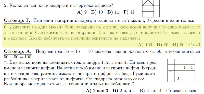 Задачата