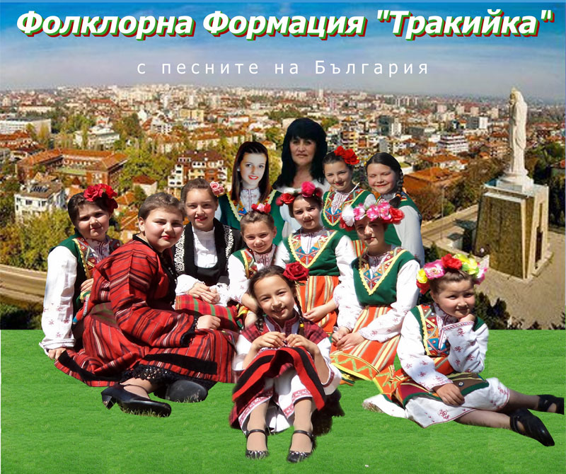Тракийка