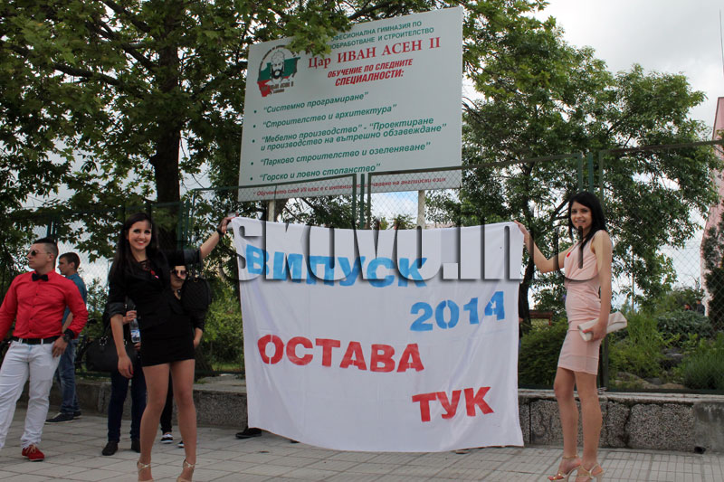 Зрелостници Зрелостници