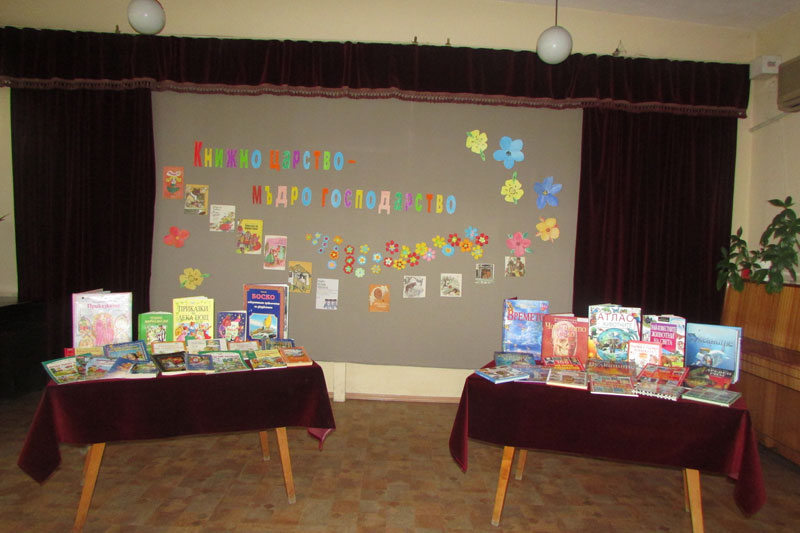 Читалището Читалището