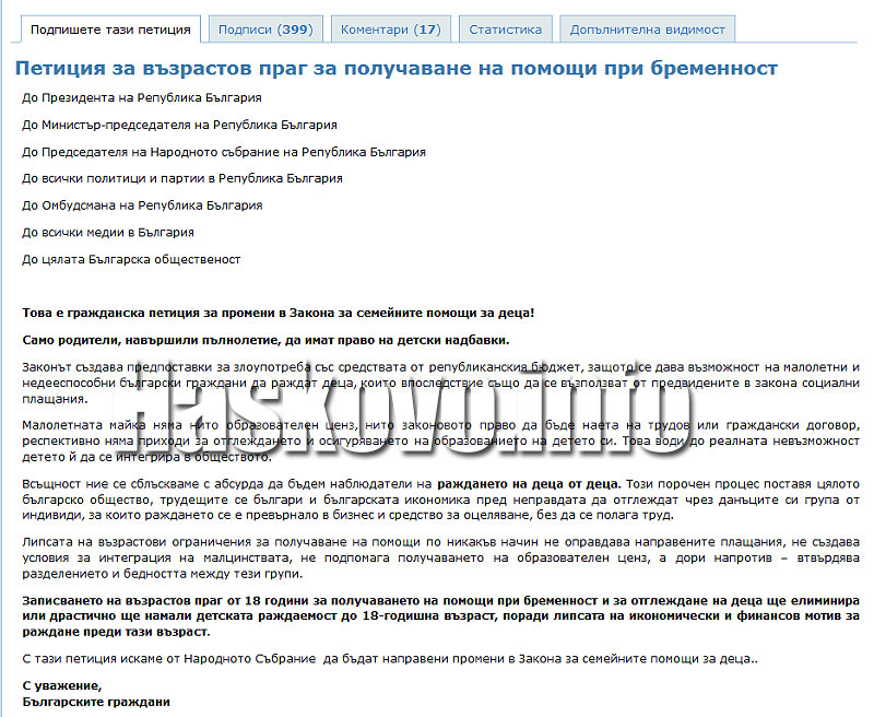 Петиция