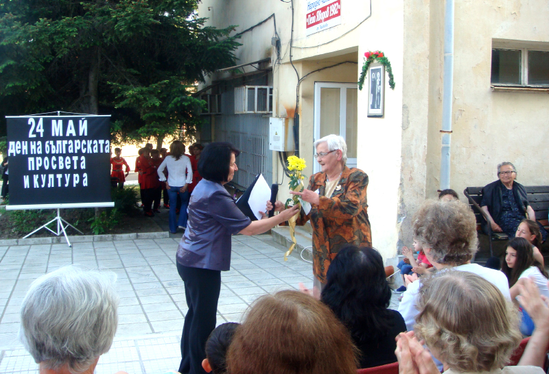 Читалище Читалище