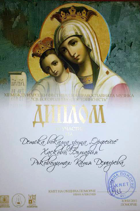 Хор