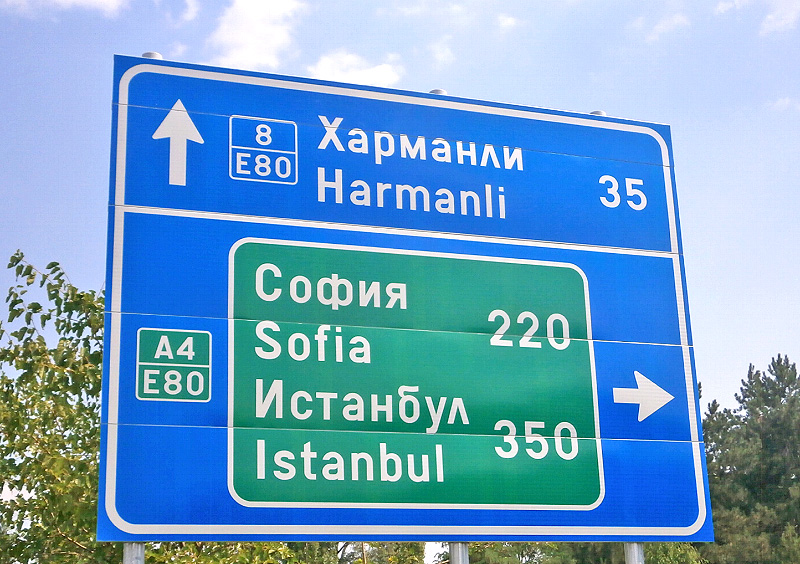 4 допълнителни табели за магистралата монтираха край Хасково - Haskovo ...