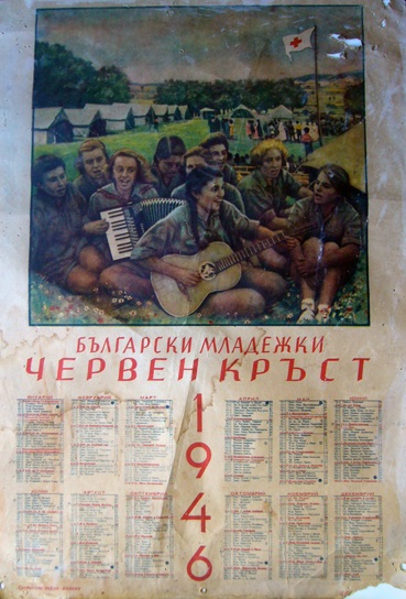 Календар