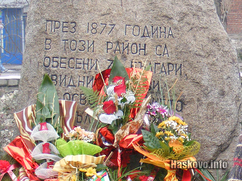 134 години от Освобождението на Хасково