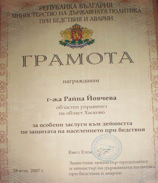 Грамотата