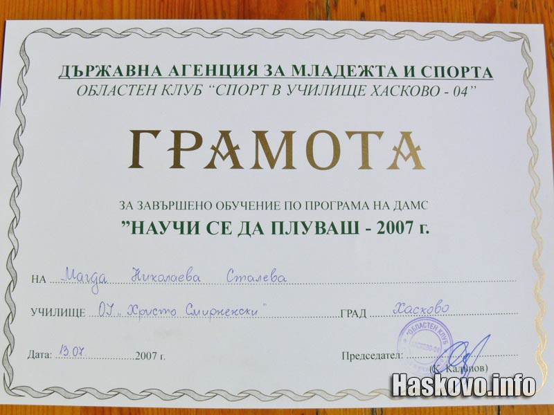 Плувно лято