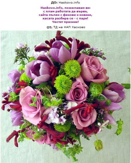 Честитката на НАП