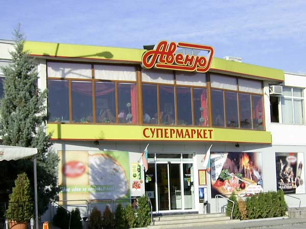 Авеню
