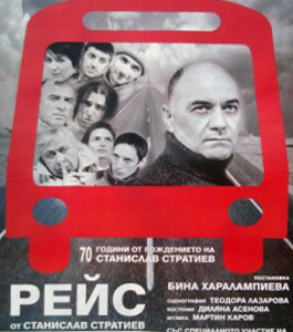 Рейс