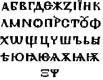 Азбука