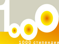 1000 стипендии