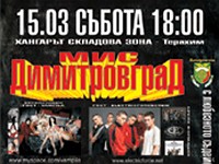 Мис Димитровград