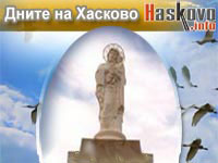 Дни на Хасково
