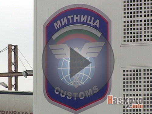 Митница