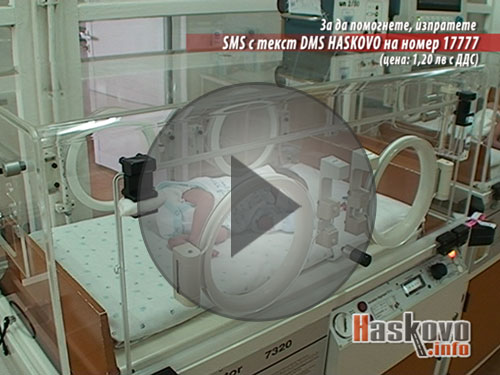 Помогнете на неонатологията