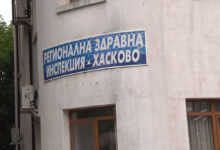 РЗИ Хасково