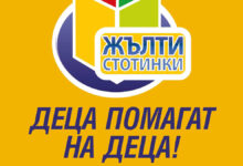 Жълти стотинки